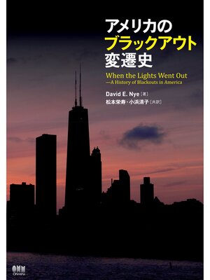 cover image of アメリカのブラックアウト変遷史